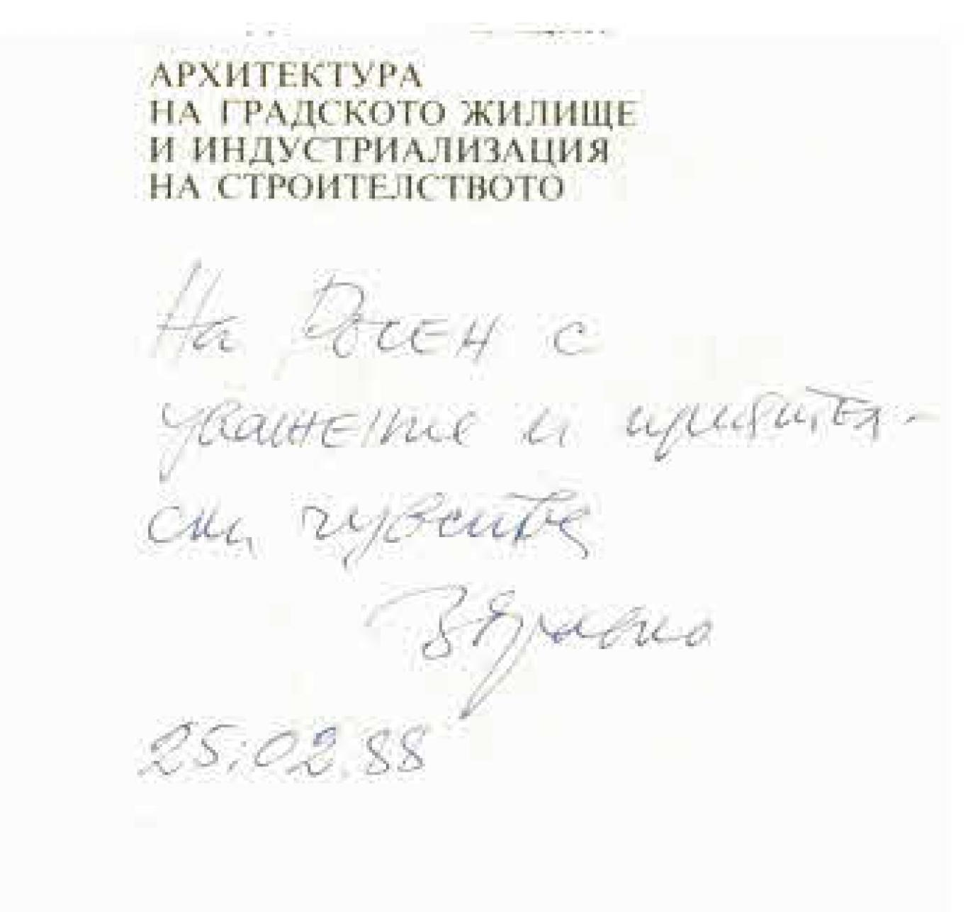 Архитектура и индустриализация, Здравко Генчев