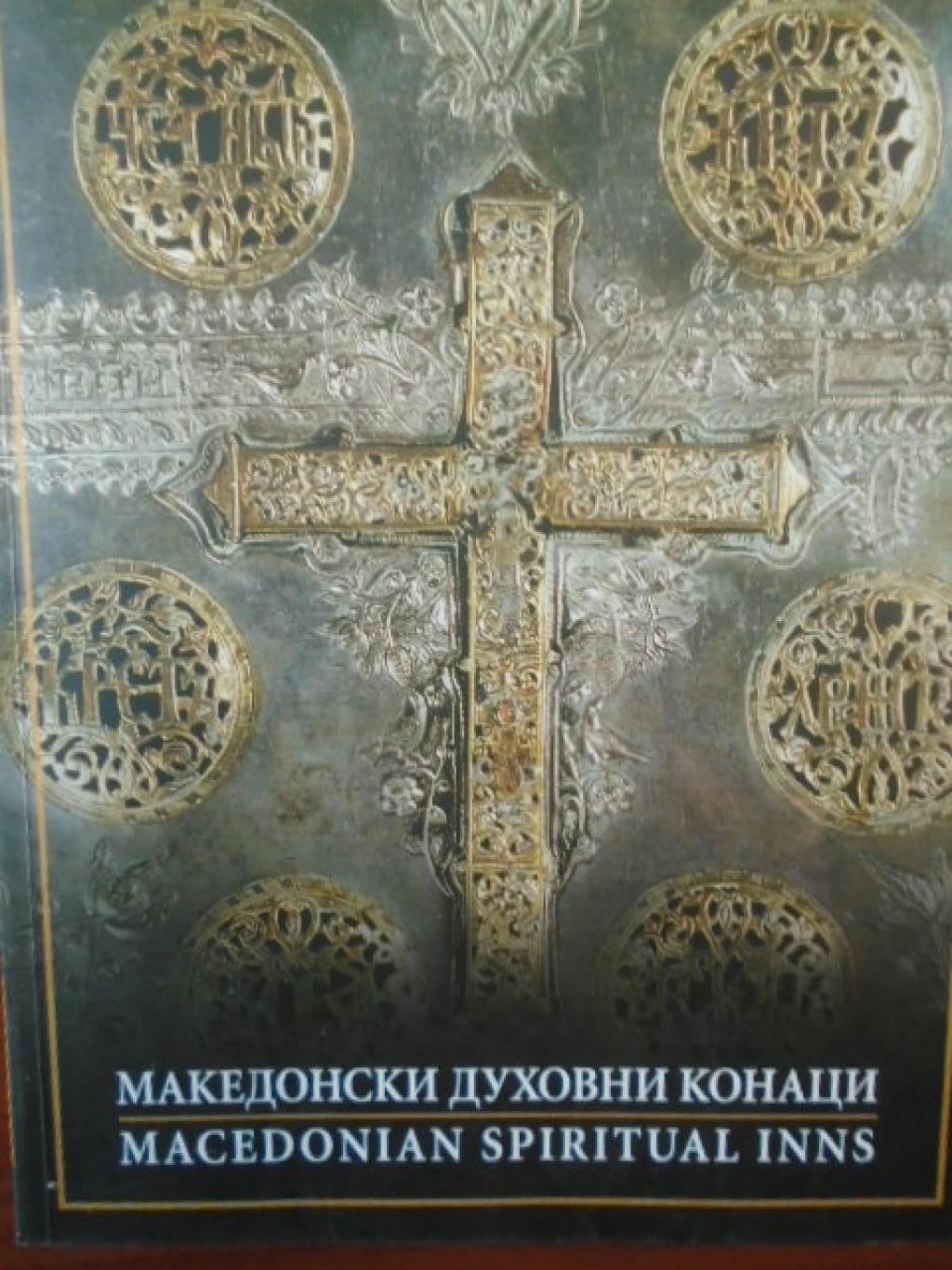 Македонски духовни конаци / Macedonian Spiritual Inns, 
