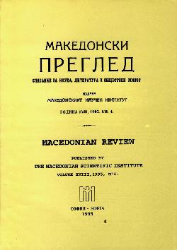 Македонски преглед. Кн. 4 / 1995, Колектив