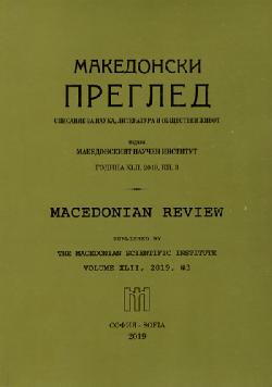 Македонски преглед. Кн. 3 / 2019, Колектив