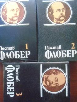 Избрани творби в четири тома. Том 1-3, Гюстав Флобер