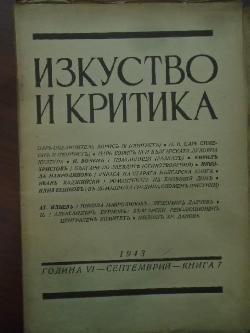 Списание Изкуство и критика. Година 6, 1943 г. кн. 7, 
