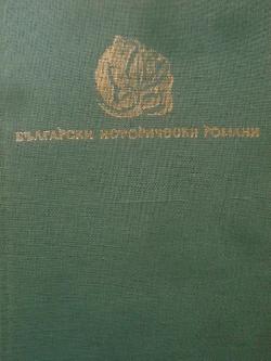 Чавдар войвода, Данко Димитров