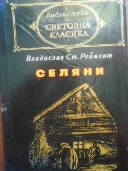 Селяни, Владислав Реймонт