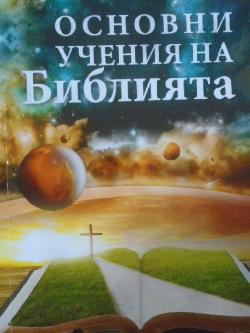 Основни учения на Библията, Агоп Тахмисян