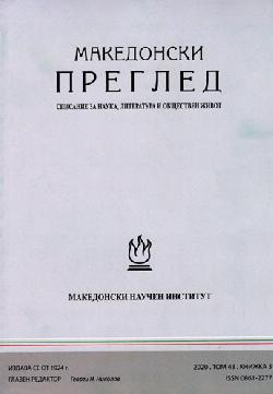 Македонски преглед. Кн. 3 / 2020 , Колектив