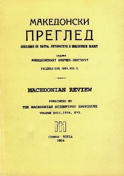 Македонски преглед. Кн. 3 / 1994, Колектив