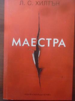 Маестра, Л.С. Хилтън