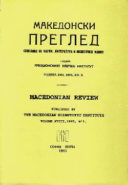 Македонски преглед. Кн. 3 / 1995, Колектив