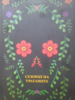 Сезонът на ураганите, Фернанда Мелчор