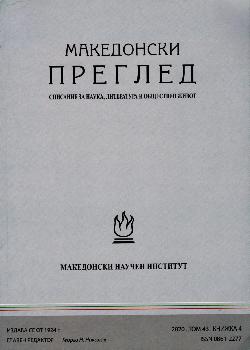 Македонски преглед. Кн. 4 / 2020, Колектив