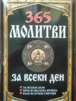 365 молитви за всеки ден, Сборник 