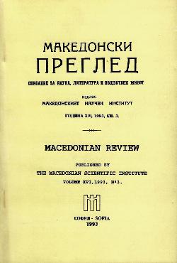 Македонски преглед. Кн. 3 / 1993, Колектив