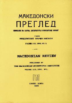 Македонски преглед. Кн. 2 / 1996, Колектив