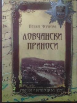 Ловчански приноси, Пенка Чернева