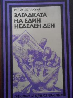 Загадката на един неделен ден. Библиотека Героика и приключения, Игнасио Акуня