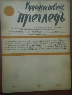 Художественъ прегледъ. Бр. 3 / 1939, 