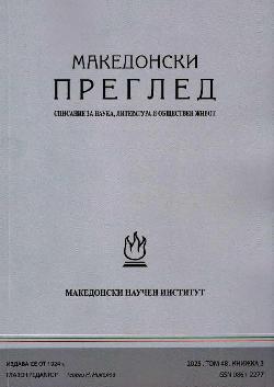 Македонски преглед. Кн. 3 / 2025, Колектив