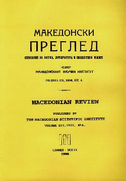Македонски преглед. Кн. 4 / 1996, Колектив