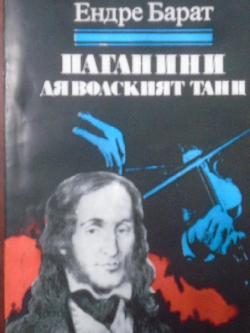 Паганини. Дяволският танц, Ендре Барат