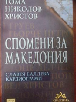 Спомени за Македония, Тома Николов Христов; Славея Балдева