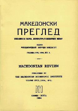 Македонски преглед. Кн. 2 / 1994, Колектив