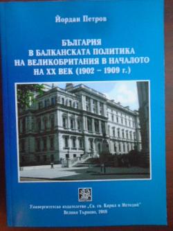 България в балканската политика на Великобритания в началото на XX век (1902-1909г.) , Йордан Петров