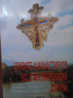 Църквите и манастирите во Јужновардарска долина, 