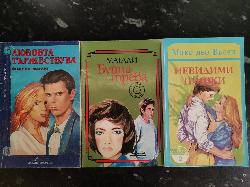 Любовта тържествува / Буйна трева / Невидими нишки, Йожени Марлит / Магали / Макс дьо Вьози