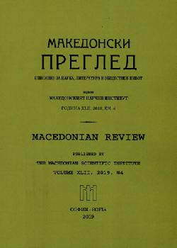 Македонски преглед. Кн. 4 / 2019 , Колектив