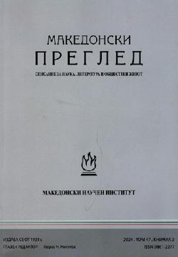 Македонски преглед. Кн. 3 / 2024 , Колектив
