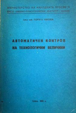 Автоматичен контрол на технологични величини, Георги Николов