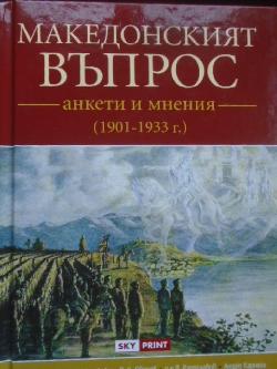 Македонският въпрос, Съставител: Цочо Билярски
