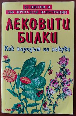 Лековити билки, Колектив
