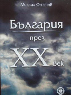 България през XX век, Михаил Огнянов