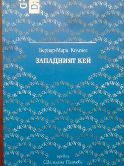 Западният кей, Бернар-Мари Колтес