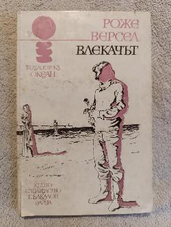 Влекачът
