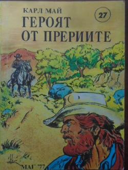 Героят от прериите, Карл Май