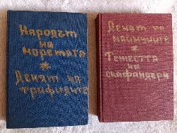 Народът на моретата* Денят на трифидите* Планетата на маймуните* Тежестта на скафандъра , Мишел Гримо* Джон Уиндъм* Пиер Бул* Любен Дилов 
