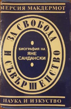 За свобода и съвършенство, Мерсия Макдермот