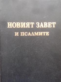 Новият завет и псалмите, 